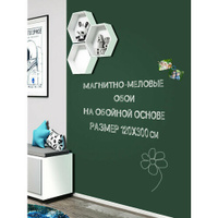 Магнитные меловые обои "UNIWALL" 120 х300 см, зеленый, обои для детской комнаты/для кухни и для офиса Uniwall