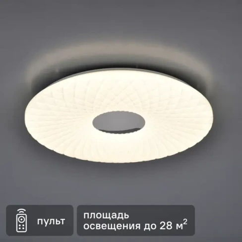 Светильник настенно-потолочный светодиодный Семь огней Райос с пультом управления 28 м² регулируемый цвет света цвет бел