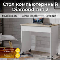Компьютерный стол ТриЯ diamond