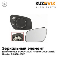 Зеркальный элемент левый Ford Focus 2 (2004-2008) / Fusion (2005-2012) / Mondeo 3 (2000-2007) сферический с обогревом KU