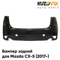 Бампер задний Mazda CX-5 (2017-) без отверстий под парктроники KUZOVIK