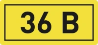 Наклейка "36В" (10х15) EKF PROxima 100