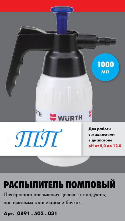 Пенный очиститель клапанов wurth