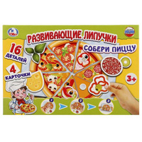 Развивающая игра с липучками – Пицца, 4 картинки и 16 ингридиентов Умка
