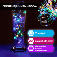 Электрогирлянда-нить комнатная Роса 2 м 20 LED мультицветная на батарейках ЗОЛОТАЯ СКАЗКА 591101