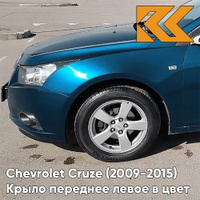 Крыло переднее левое в цвет кузова Chevrolet Cruze (2009-2015) с отверстием G6H - Blue Sapphire - Синий КУЗОВИК