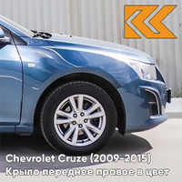 Крыло переднее правое в цвет кузова Chevrolet Cruze (2009-2015) с отверстием GYK - Mystic Moonlight Blue - Синий КУЗОВИК