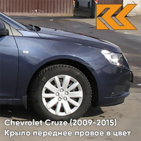 Крыло переднее правое в цвет кузова Chevrolet Cruze (2009-2015) с отверстием G6C - Mars Stone - Синий КУЗОВИК