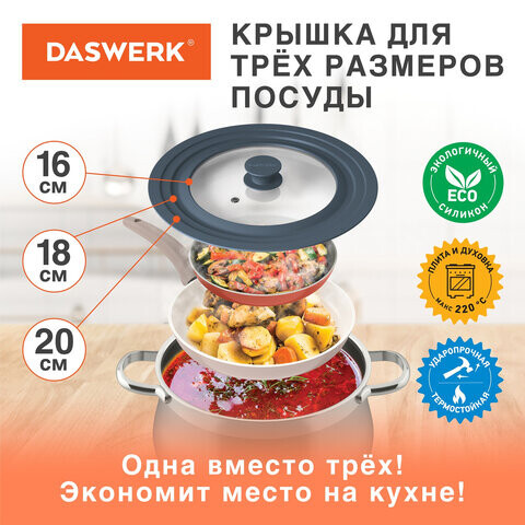Крышка для любой сковороды и кастрюли универсальная 3 размера 16-18-20 см антрацит DASWERK 607583