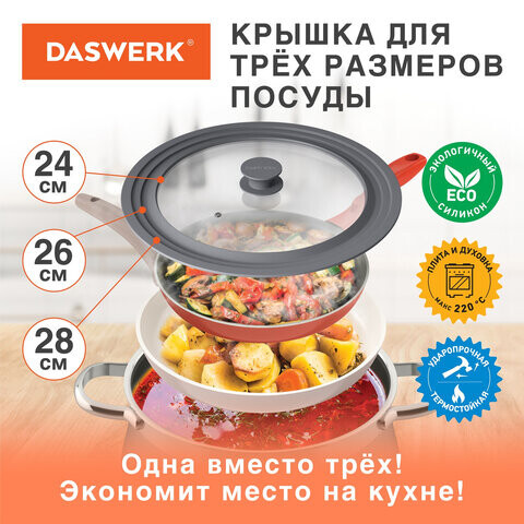 Крышка для любой сковороды и кастрюли универсальная 3 размера 24-26-28 см серая DASWERK 607591