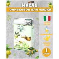 Оливковое масло для жарки Olive Pomace Oil 1 л Vesuvio