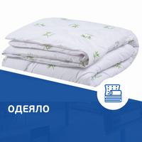 Одеяло двуспальное Бамбук 172x205