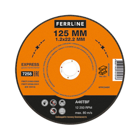 Диски отрезные FERRLINE Круг отрезной по металлу FerrLine Express 125 х 1,2 х 22,2 мм A46TBF