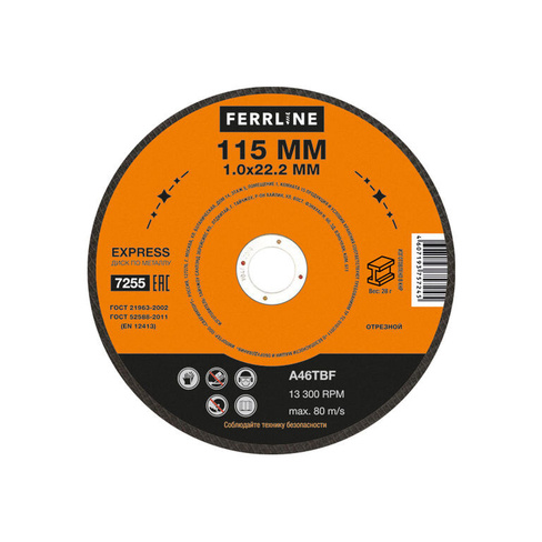 Диски отрезные FERRLINE Круг отрезной по металлу FerrLine Express 115 x 1,0 x 22,2 мм A46TBF