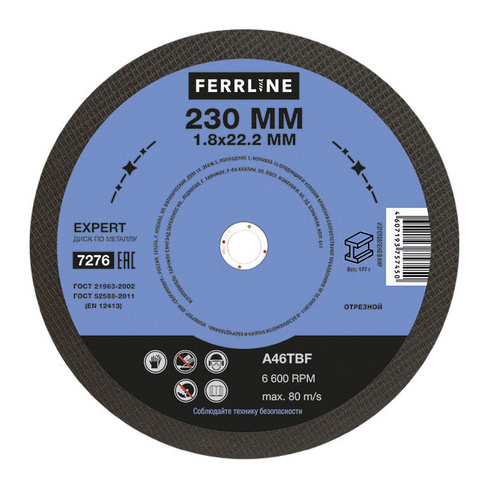 Диски отрезные FERRLINE Круг отрезной по металлу FerrLine Expert 230 х 1,8 х 22,2 мм A46TBF