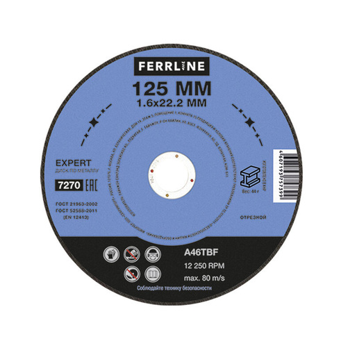 Диски отрезные FERRLINE Круг отрезной по металлу FerrLine Expert 125 х 1,6 х 22,2 мм A46TBF