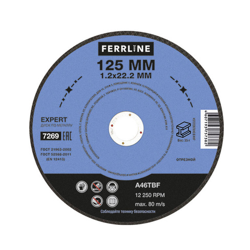 Диски отрезные FERRLINE Круг отрезной по металлу FerrLine Expert 125 х 1,2 х 22,2 мм A46TBF