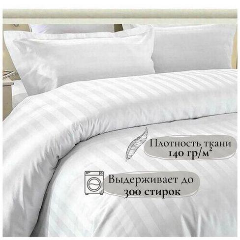 Комплект постельного белья Констанция дуэт, сатин Премиум серия "Отель". Плотность 140 гр.