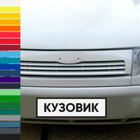 Решетка радиатора в цвет кузова ВАЗ 2110 2111 2112 КУЗОВИК