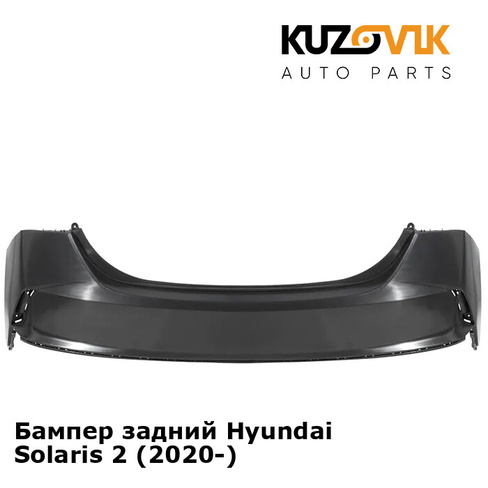 Бампер задний Hyundai Solaris 2 (2020-) KUZOVIK