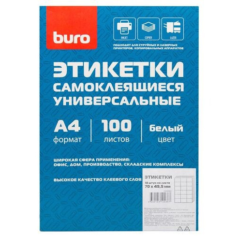 Этикетки Buro A4, универсальная, 100л, белый, 49.5мм х 70мм, 18шт, покрытие матовое