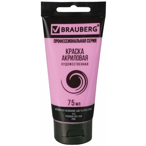 BRAUBERG Краска акриловая художественная Classic (профессиональная серия), 75 мл, розовая светлая