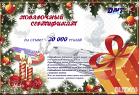 Подарочный сертификат на 20000 рублей