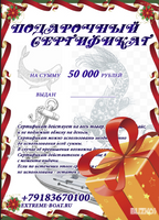 Подарочный сертификат на 50000 рублей