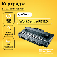 Картридж DS для Xerox Workcentre PE120i совместимый Цифровой квадрат