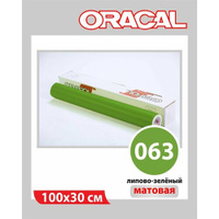 Лилово-зеленый матовый Oracal 641 пленка самоклеящаяся 100х30 см