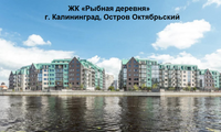 Продажа квартир в ЖК Рыбная Деревня