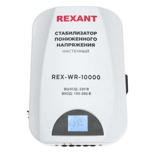 Стабилизатор напряжения Rexant REX-WR-10000