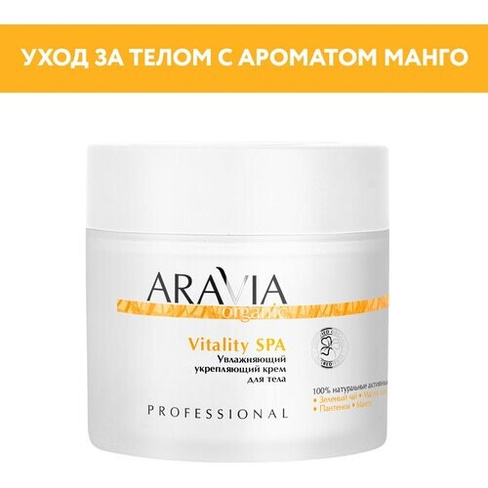 Крем увлажняющий укрепляющий Aravia Organic для тела, 300 мл ARAVIA