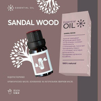 Эфирное масло Сандалового дерева Essential oil/ Ароматическое масло 10 мл/ Натуральное масло для ароматерапии Essential