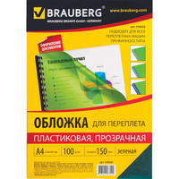 Обложки для переплета BRAUBERG, комплект 100 шт., А4, пластик 150 мкм, прозрачно-зеленые