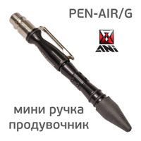 Пистолет продувочный ручка ANI PEN-AIR/G с регулировкой воздушного потока, резиновое сопло, мини AH052740