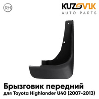 Брызговик передний правый Toyota Highlander U40 (2007-2013) KUZOVIK