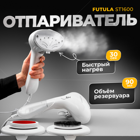 Ручной отпариватель для одежды Futula ST1600 (White)