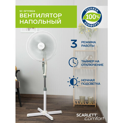 Вентилятор напольный Scarlett SC-SF111B24