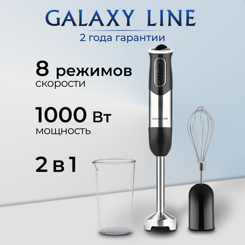 Блендер погружной Galaxy Line GL2138 GALAXY LINE