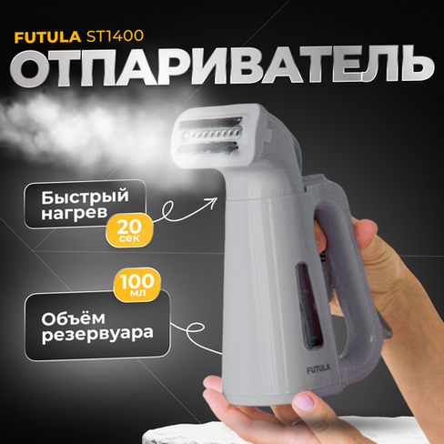 Ручной отпариватель для одежды Futula ST1400 (Gray)