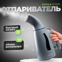 Ручной отпариватель для одежды Futula ST1200 (Gray)