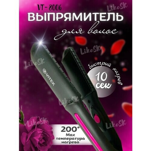 Выпрямитель-плойка для волос VT-8006 LikeSK