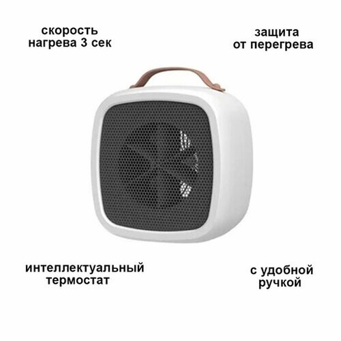 Портативный электрический обогреватель / Тепловентилятор настольный DomeZone