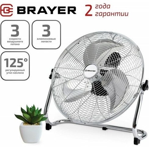 Лопастной вентилятор BRAYER 4960BR