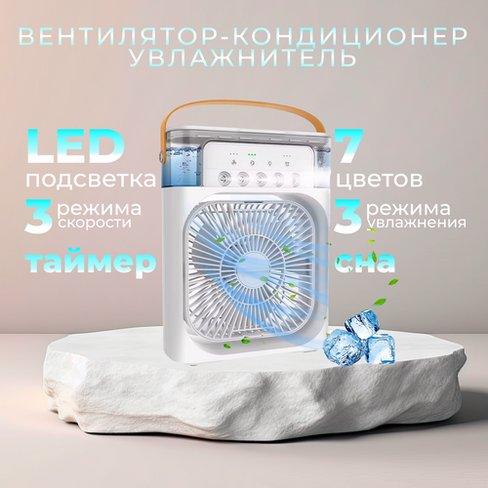 Мини-кондиционер, Портативный вентилятор с водяным охлаждением и ночной подсветкой TWS