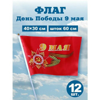 Флаги и флажки 9 Мая BZ Военторг