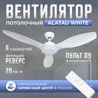 Потолочный вентилятор DAIVEN Alatau White / 120 см / 6 скоростей