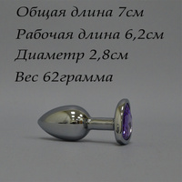 Анальная пробка серебро с украшением стразой в форме пурпурного сердца 7 см