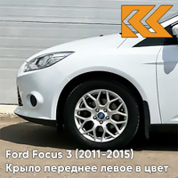 Крыло переднее левое в цвет кузова Ford Focus 3 (2011-2015) 7VTA - передн0ZEN WHITE -Белый КУЗОВИК